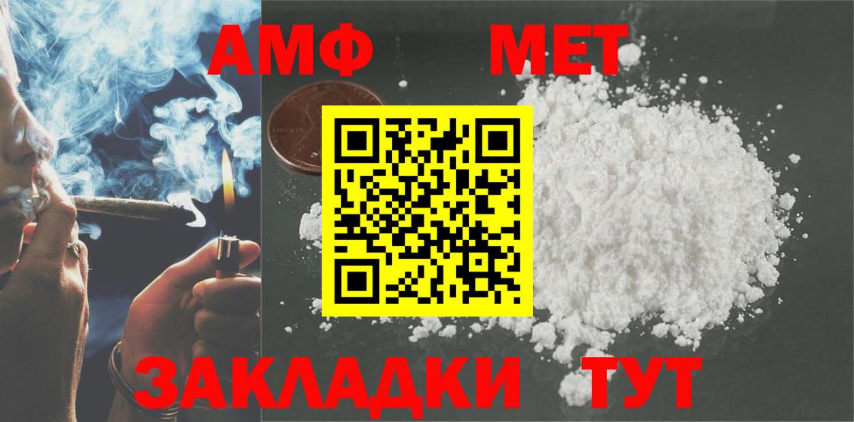 АМФ Розовый  Вход с VPN  АМФЕТАМИН  Амфетамин  Уссурийск 