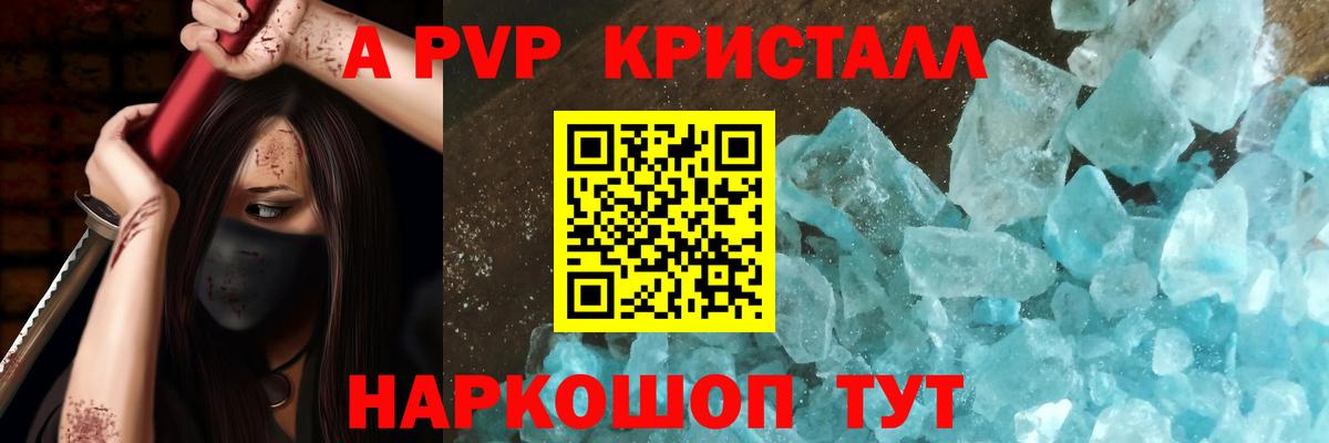 Уссурийск  Альфа ПВП  Вход с VPN  Alfa_PVP Crystall  А ПВП мука 