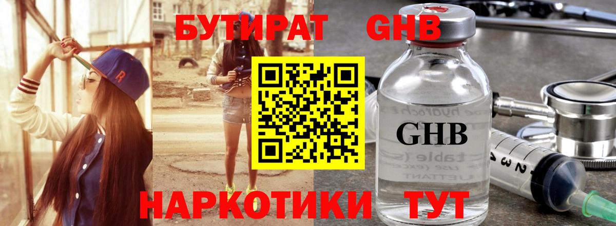 БУТИРАТ вода  Вход с VPN  Уссурийск 