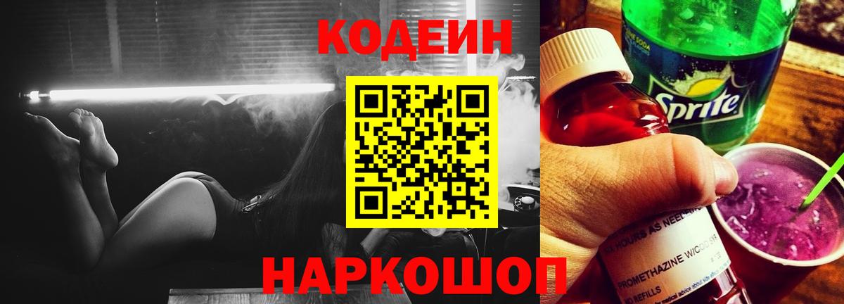 Уссурийск  Codein напиток Lean (лин)  Кодеиновый сироп Lean напиток Lean (лин)  Вход с VPN 