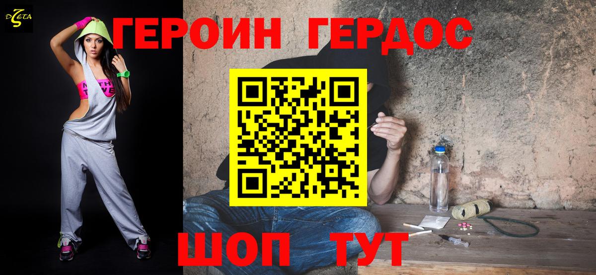 Героин хмурый Уссурийск