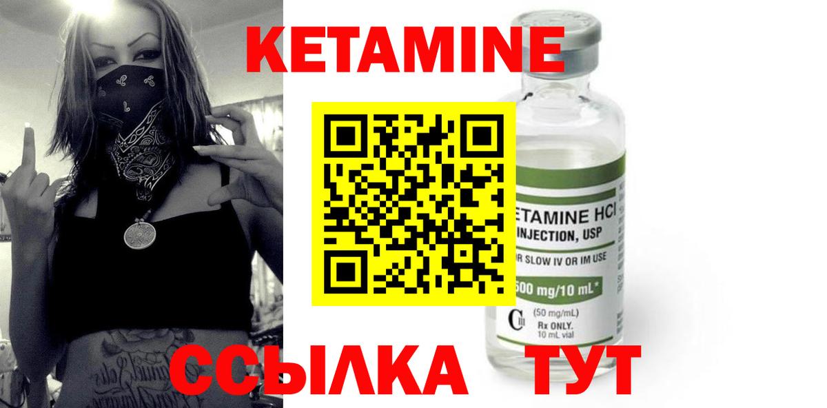 Кетамин VHQ Уссурийск