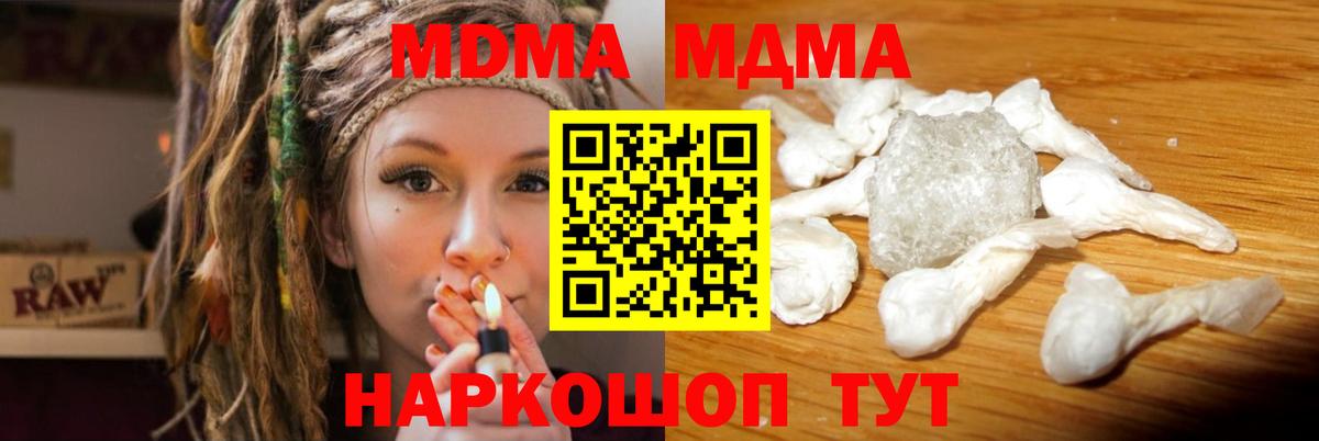 Уссурийск  МДМА кристаллы  Вход с VPN  MDMA молли 