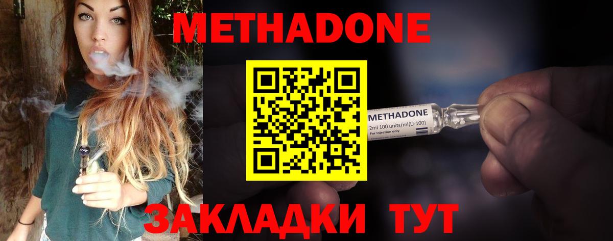 Метадон VHQ Уссурийск