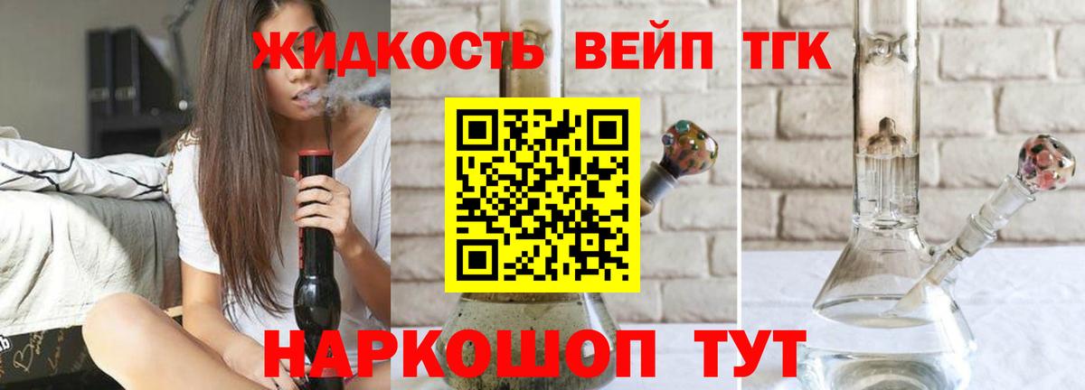 ТГК вейп с тгк Уссурийск