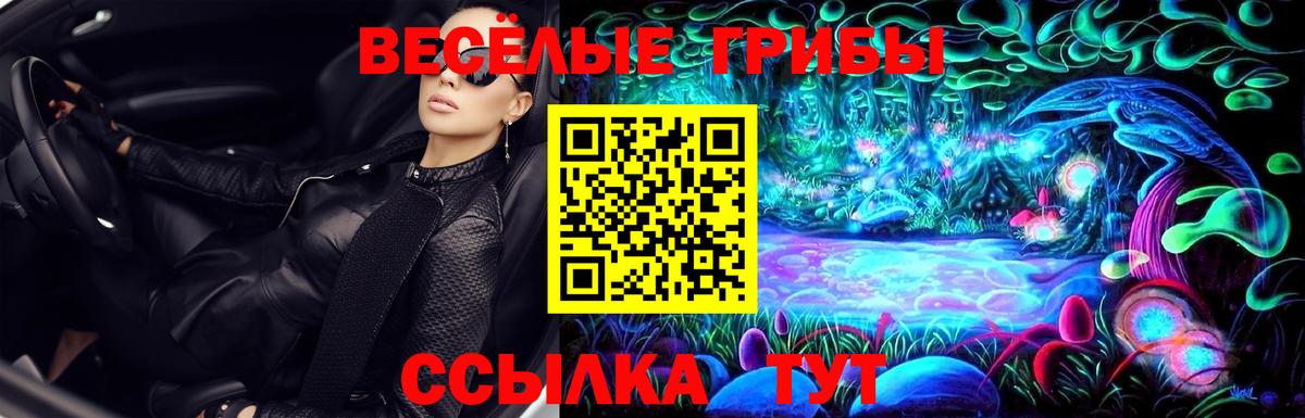 Галлюциногенные грибы Magic Shrooms Уссурийск